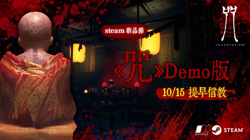 年度恐怖IP《咒》预告10月Steam新品节推出「Demo版」