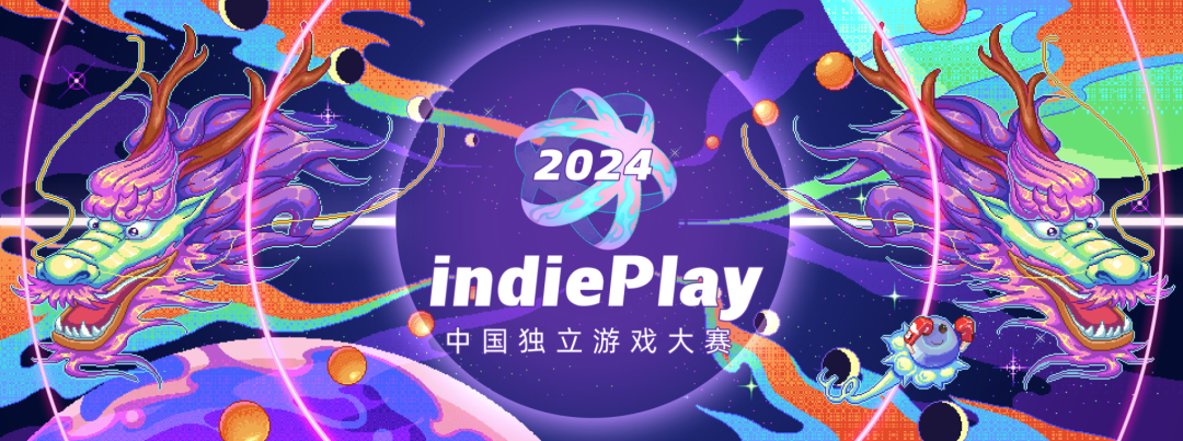 2024 indiePlay中国独立游戏大赛入围名单公布