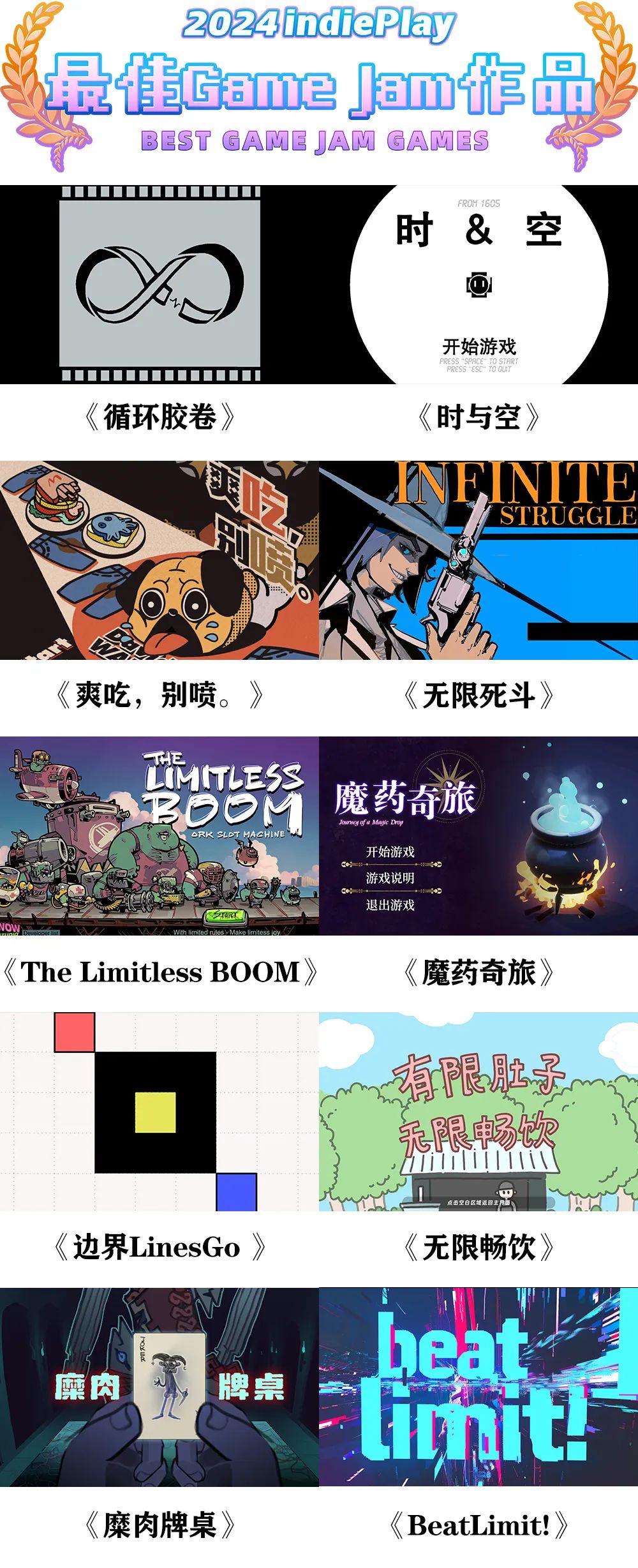 2024 indiePlay中国独立游戏大赛入围名单公布