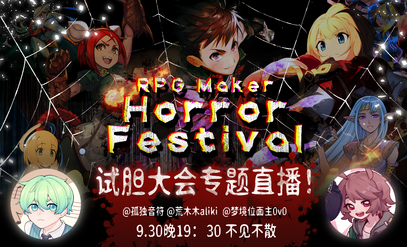 恐怖游戏活动RPG Maker Horror Festival现已开启