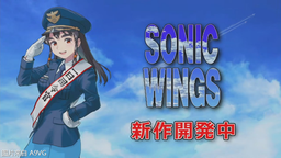 經(jīng)典2D射擊游戲《音速戰(zhàn)機》新作開發(fā)中