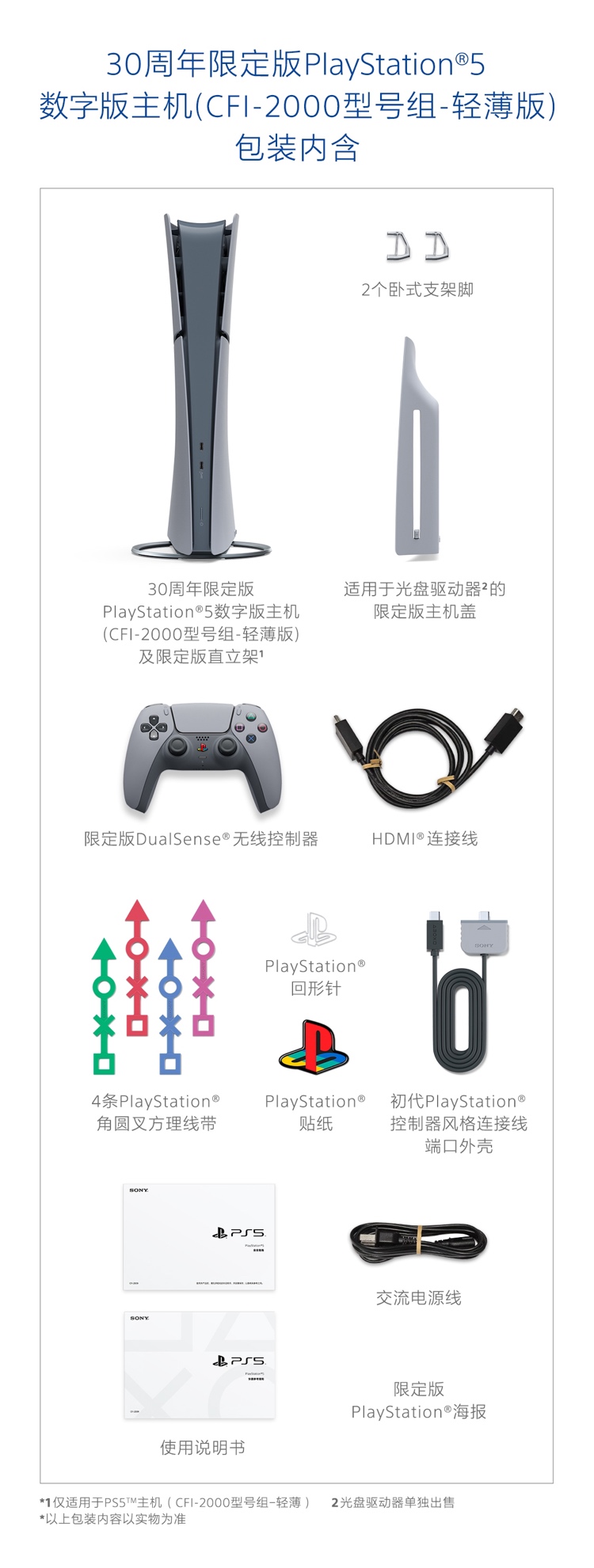 30周年限定版PlayStation®5数字版主机10月17日在中国大陆市场开启预约