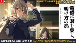 《潛伏在黃昏的貓頭鷹與拂曉的昴星》首段宣傳片