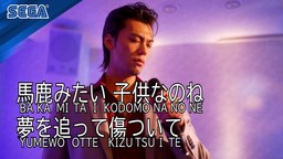 SEGA公布如龍卡拉OK名曲《像個傻瓜》電視劇版 竹內涼真演唱
