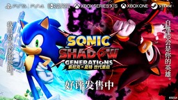《索尼克x夏特 世代重啟》評測：這一次輪到夏特出風頭