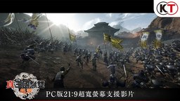 《真三國無雙 起源》PC版超寬屏顯示器演示PV