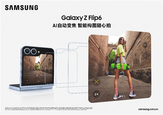 慧玩AI 惠享11.11 三星Galaxy Z Flip6购机可享至高优惠500元