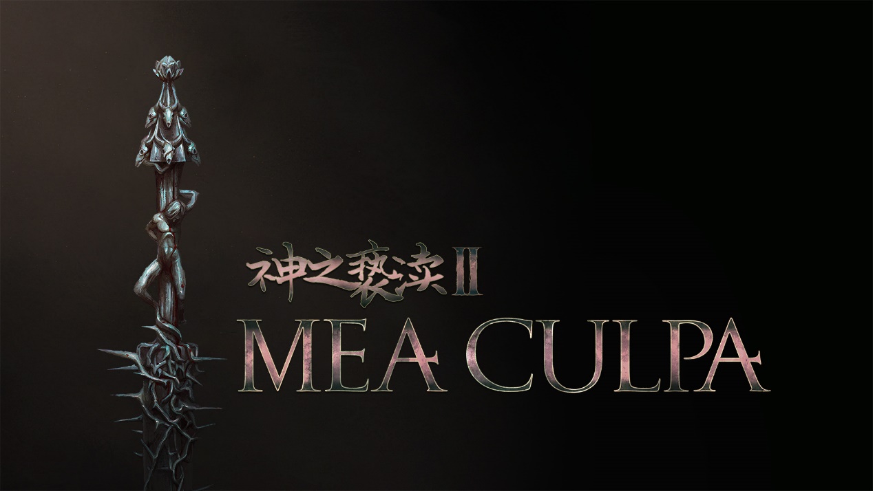 《神之亵渎2》大型Mea Culpa DLC与免费内容更新今日上线