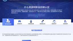 游戲職業(yè)技能認(rèn)定考試平臺正式上線