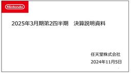 任天堂24-25上半年財報 《塞爾達傳說 智慧的再現》售出258萬