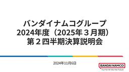 萬代南夢宮24-25財年上半年財報 全業務收盈增長