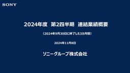 索尼24-25財年Q2財報 PS5全球總出貨量已達6560萬臺