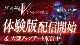 《真女神轉(zhuǎn)生5V》PS5/Steam免費(fèi)體驗(yàn)版發(fā)布