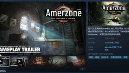 《Amerzone - 探險家的記憶傳承》延期至明年二季度