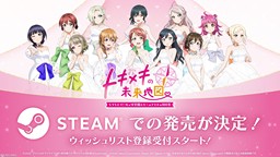 《Love Live! 虹咲學(xué)園校園偶像同好會(huì)》追加登陸Steam平臺