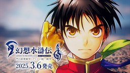 《幻想水滸傳 1 HD 復(fù)刻版》開(kāi)場(chǎng)動(dòng)畫(huà)公開(kāi)