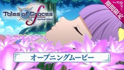 《圣恩傳說f 高清版》開場動畫公開