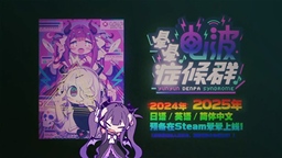 《暈暈電波癥候群》新宣傳片 發售日變更為2025年