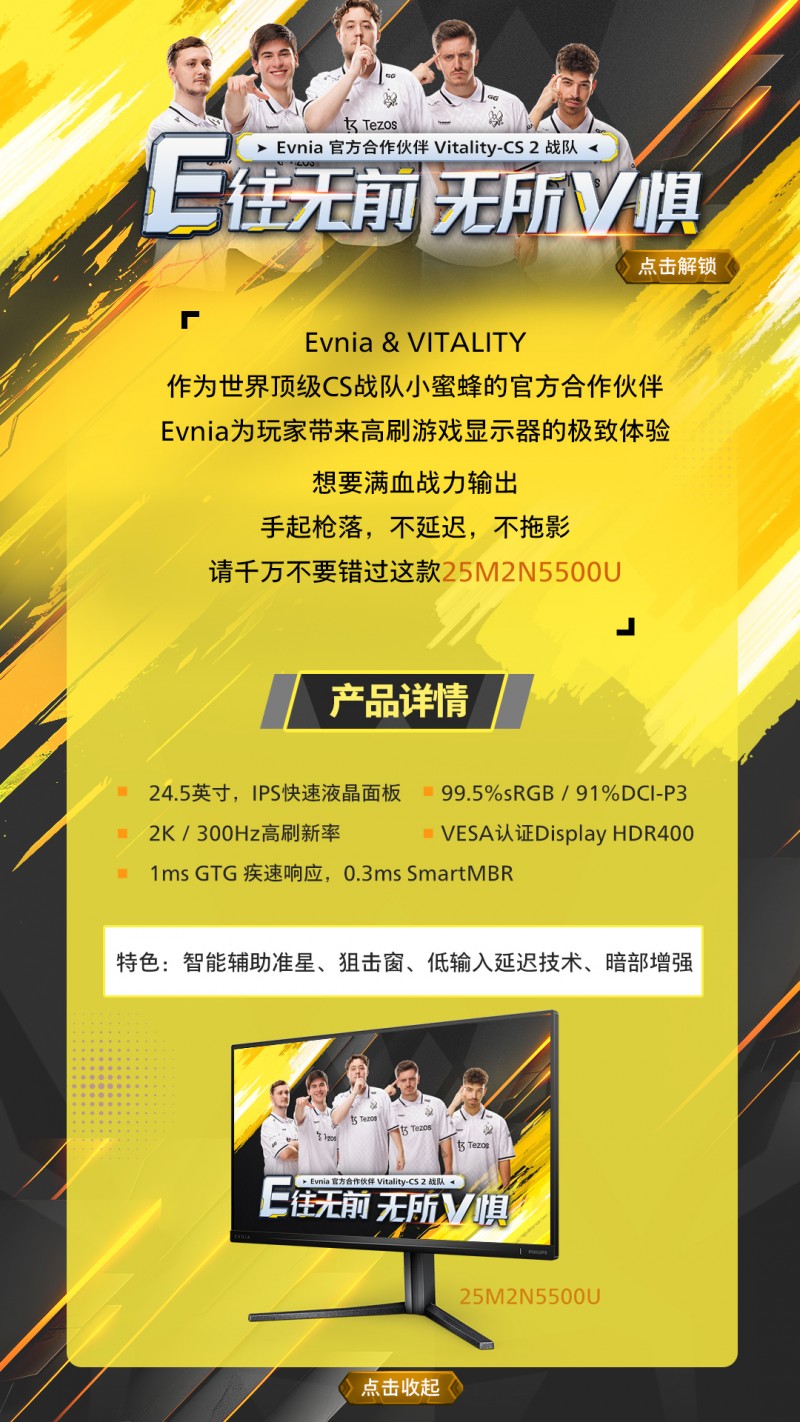 VITALITY小蜜蜂战队严选游戏显示器，你值得拥有！