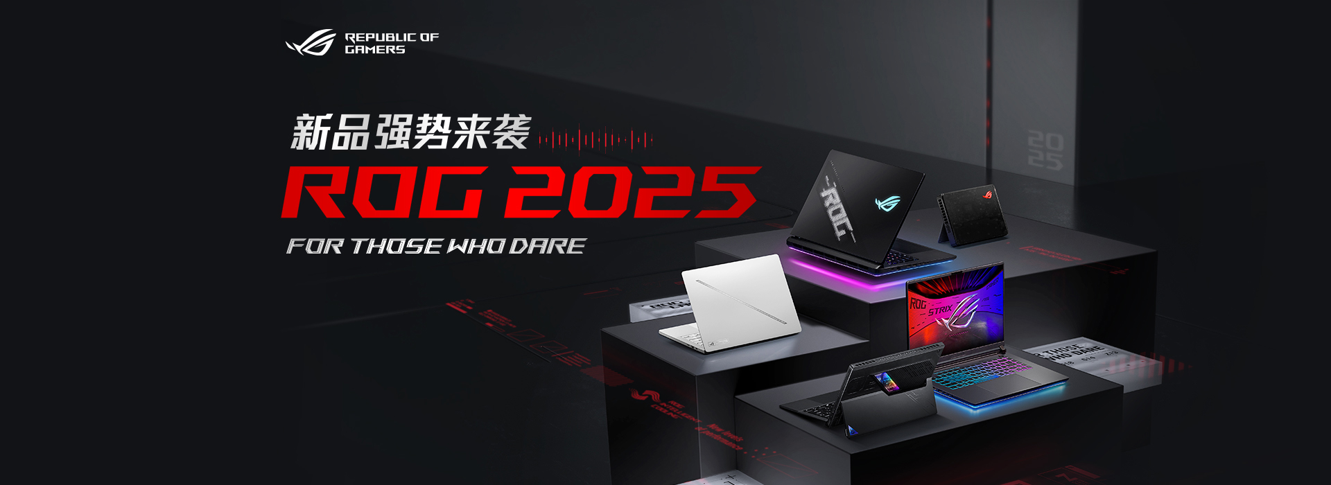 家首发AMD Strix Halo 最强全能平板笔记本ROG幻X 2025发布