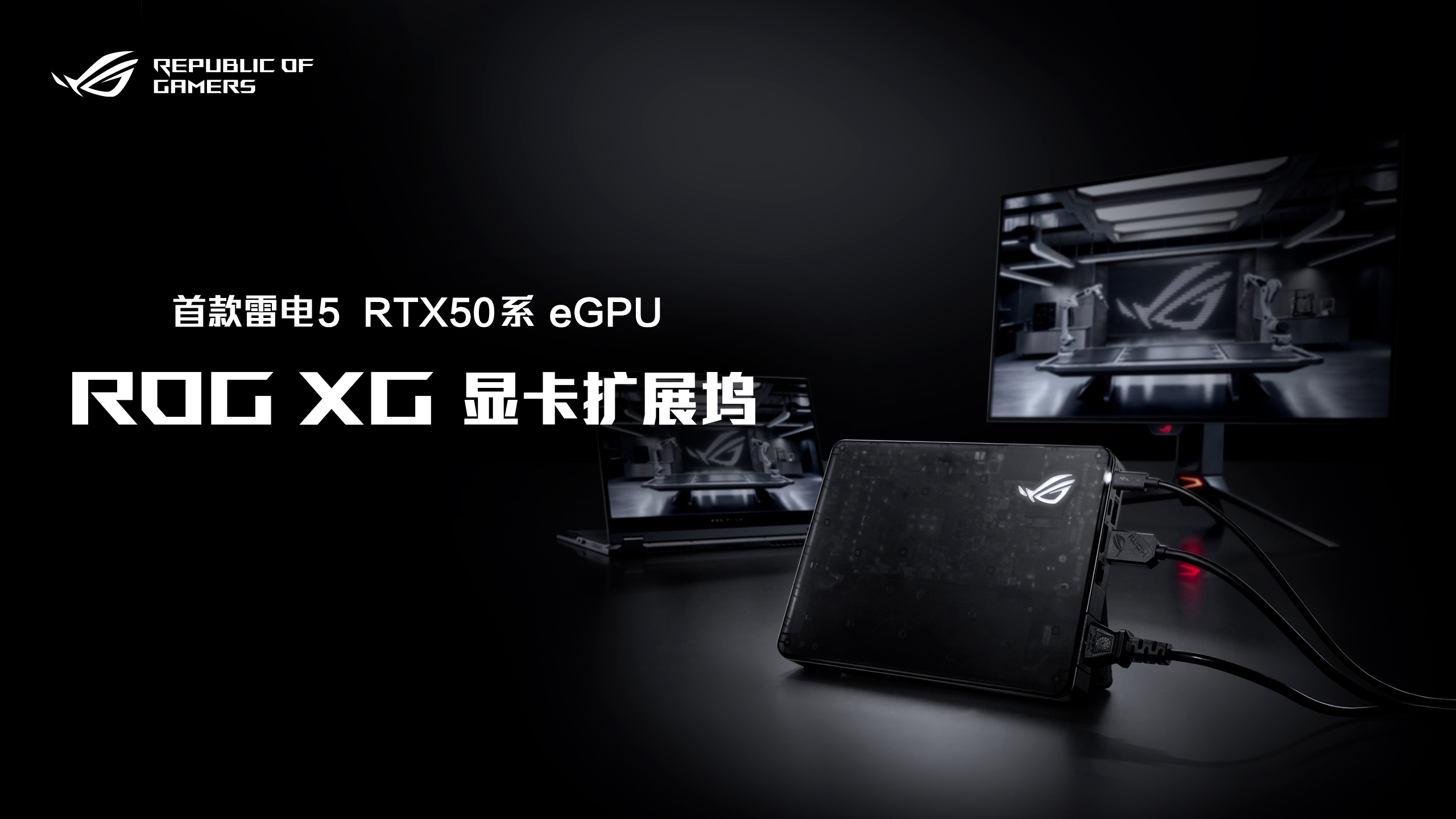 家首发AMD Strix Halo 最强全能平板笔记本ROG幻X 2025发布