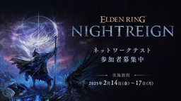 《艾爾登法環(huán) 暗夜君臨》測試時(shí)間確定：2025年2月14日-17日