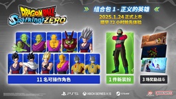 《七龍珠 電光炸裂！ZERO》DLC公布 孫悟飯（SH）、極限沙魯?shù)? class=