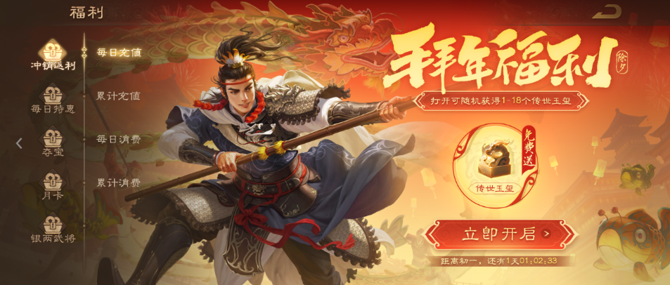 ​巳巳如意，恭贺新春！《三国杀OL》全新武将、皮肤登场！新年活动大曝光！