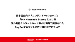 任天堂宣布日服eShop將禁用海外信用卡和PayPal