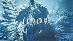 《怪物獵人 荒野》兩段新TVCM 雪獅子王出現