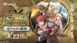 《伊蘇：塞爾塞塔的樹海》Switch版將于5月推出