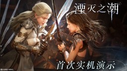 《湮滅之潮》公布首支實機演示
