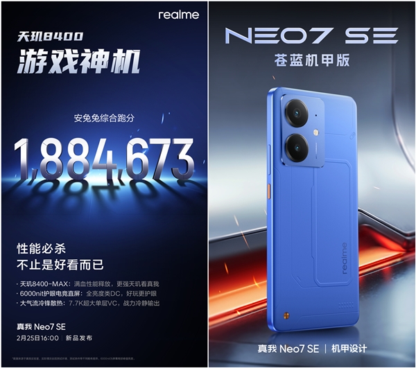 同档最强性能神机！真我Neo7 SE跑分突破188万