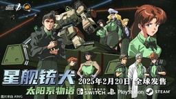 最終宣傳片公開！科幻視覺小說《星艦銃犬》今日上市