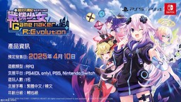 《超次元游戲 海王星 GameMaker R:Evolution》中文版4月發(fā)售