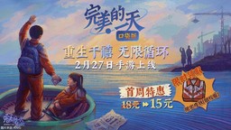 劇情解謎手游《完美的一天》2月27日發售
