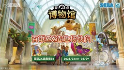 雙點博物館快閃活動3月1日空降上海五角場百聯ZX造趣場