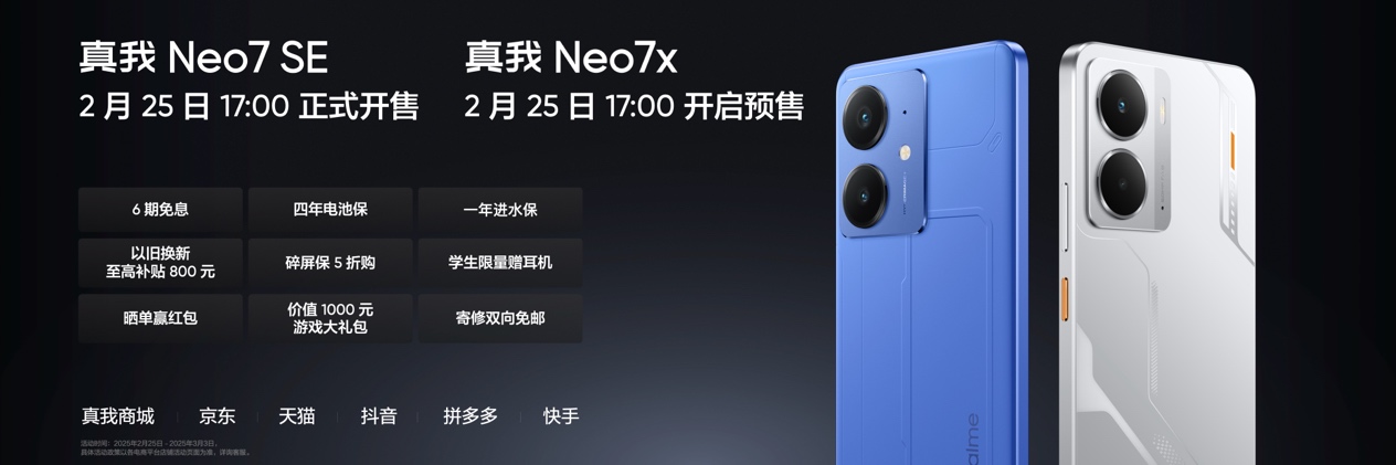 真我Neo7 SE正式发布，天玑8400游戏神机国补价1530元起