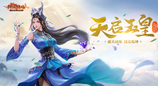 《剑网一端游》开年大服“腾蛇踏渊”开启爽服计划，预约新服送豪礼！