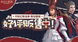 《最终幻想14》X 《FFBE幻影战争》联动时装正式上线！
