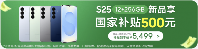 轻松工作 畅快出行 三星Galaxy S25系列让AI更懂你