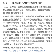 没想到还有野乙这个门类！《以闪亮之名》还是过于伟大了