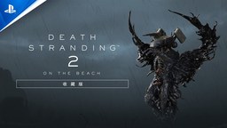 《死亡擱淺2》公布“收藏版”預(yù)告視頻 現(xiàn)已開(kāi)啟預(yù)購(gòu)