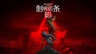 《刺客信條：影》評(píng)測(cè)：不完美但還是我們想要的育碧游戲