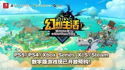 《幻想生活i 轉(zhuǎn)圈圈的龍和偷取時(shí)間的少女》開放預(yù)購