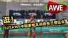?【AWE2025】逛逛AWE中國(guó)家電及消費(fèi)電子博覽會(huì)