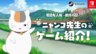 《夏目友人帳 ~葉月之記~》貓咪老師游戲介紹視頻公開