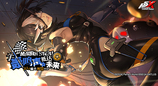 于轟鳴聲中抵達未來《女神異聞錄：夜幕魅影》3.5.1新版本今日上線