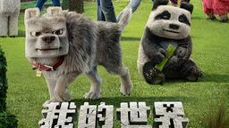 《我的世界大電影》火熱預售中 中國獨家預告曝光創(chuàng)造模式開啟
