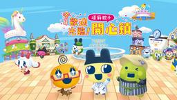 《歡迎光臨！塔麻歌子開心鎮(zhèn)》將于6月登陸Switch